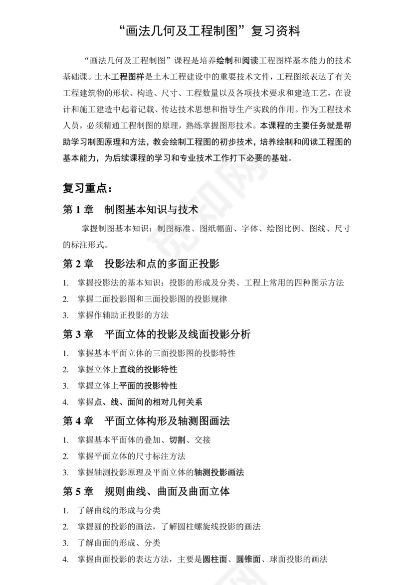 画法几何及工程制图试题及参考答案