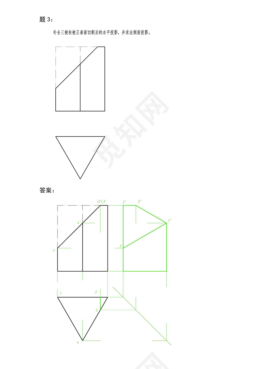 画法几何及工程制图试题及参考答案