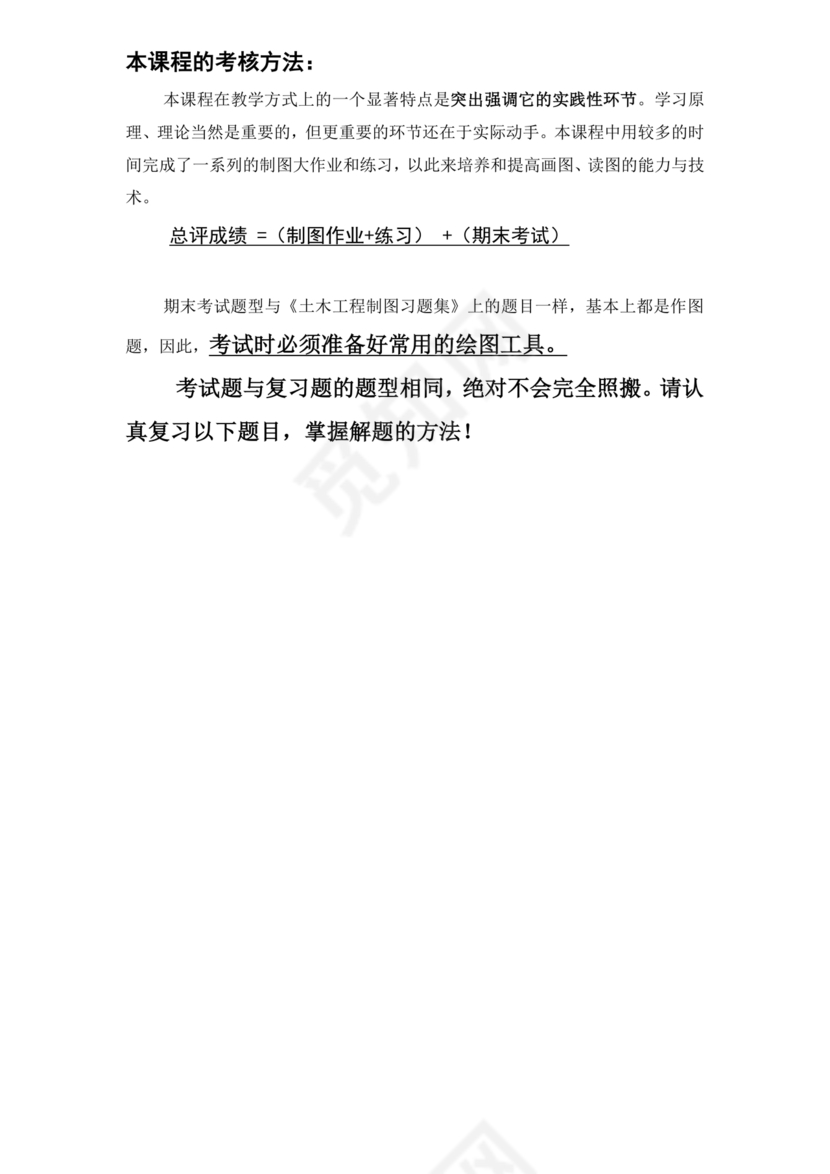 画法几何及工程制图试题及参考答案