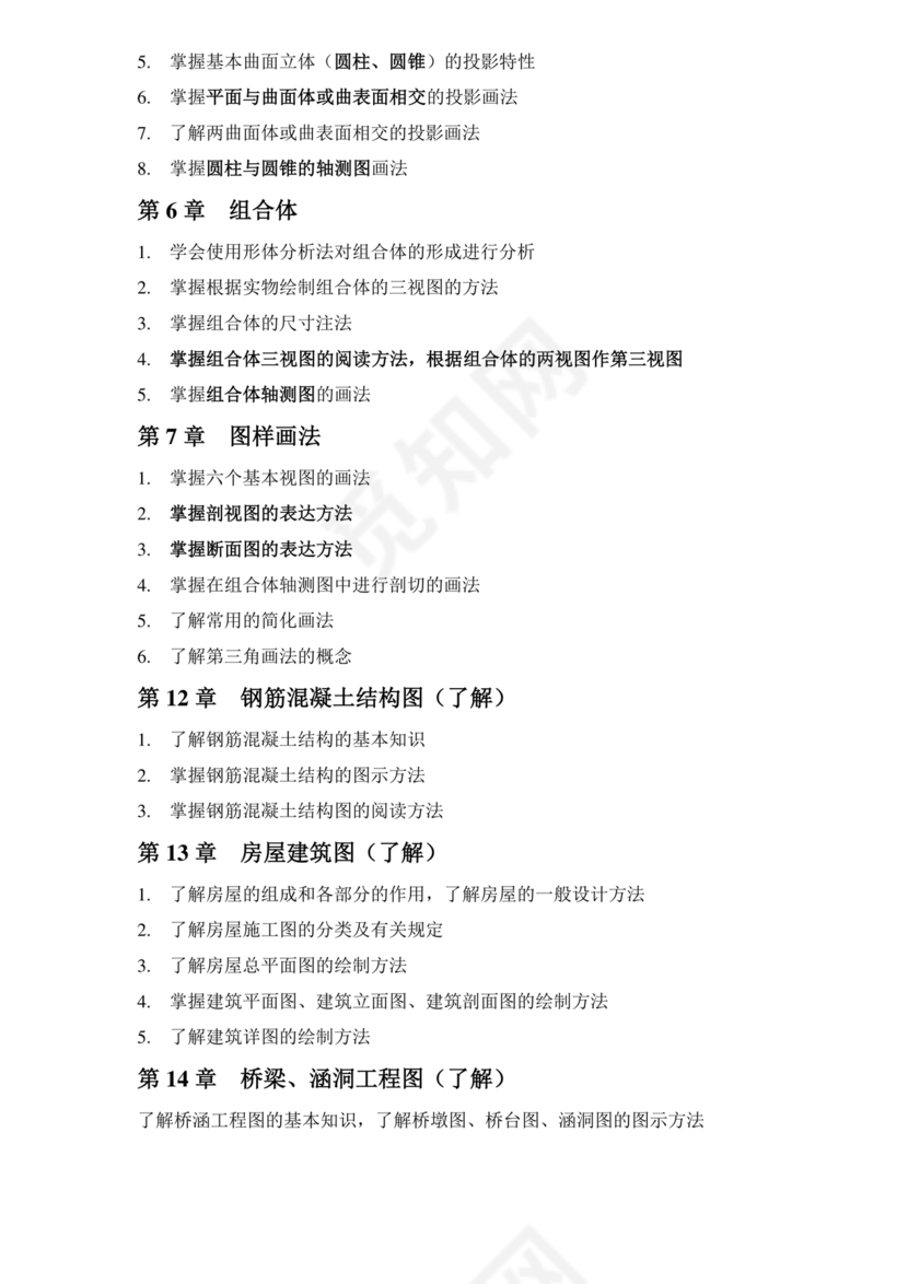 画法几何及工程制图试题及参考答案