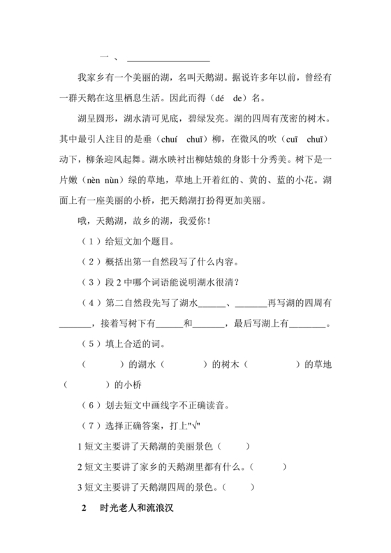 二年级语文阅读理解专项训练二年级阅读理解训练题可打印