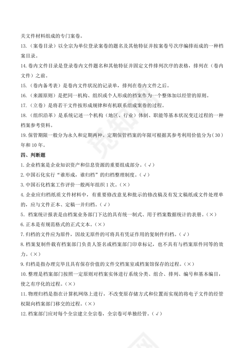 档案管理基本知识