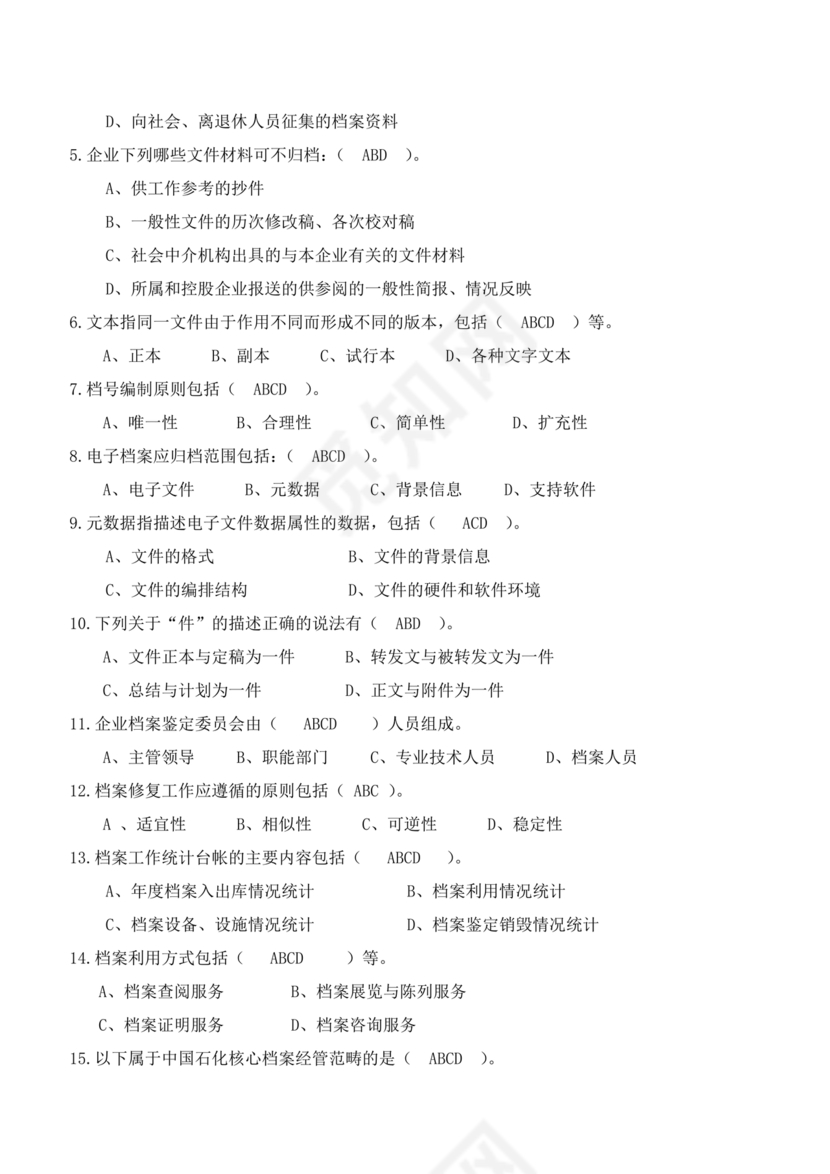 档案管理基本知识