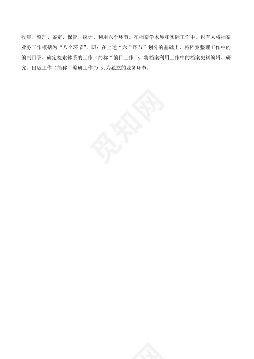 档案管理基本知识