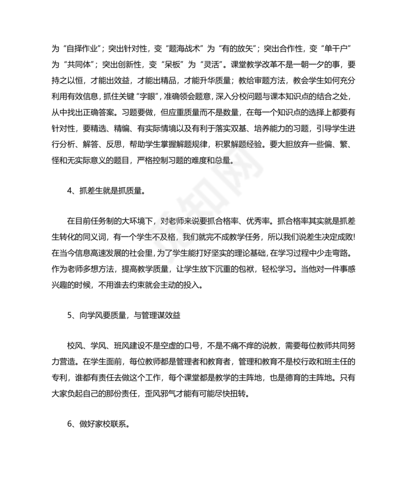 提升教育教学质量方面的措施和建议