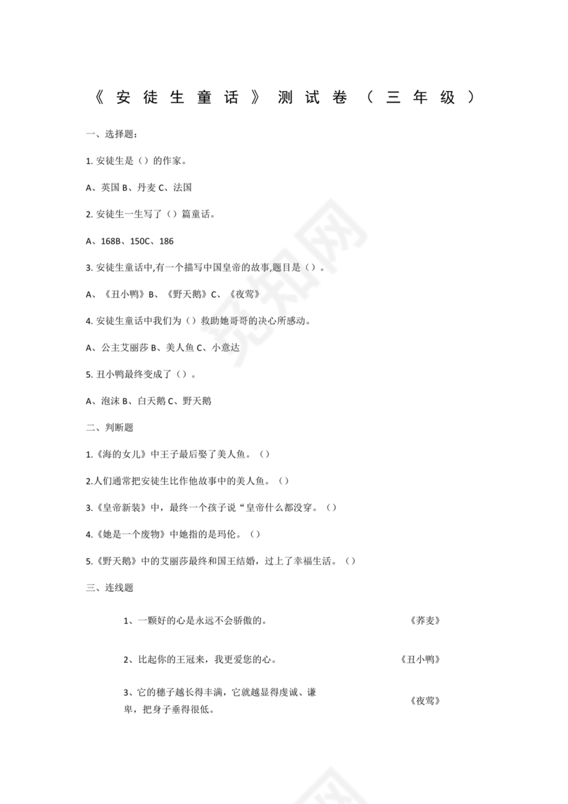 安徒生童话考题及答案三年级