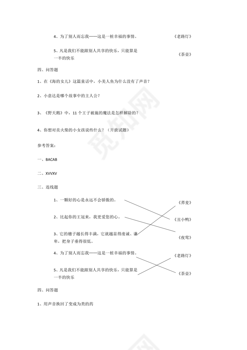 安徒生童话考题及答案三年级