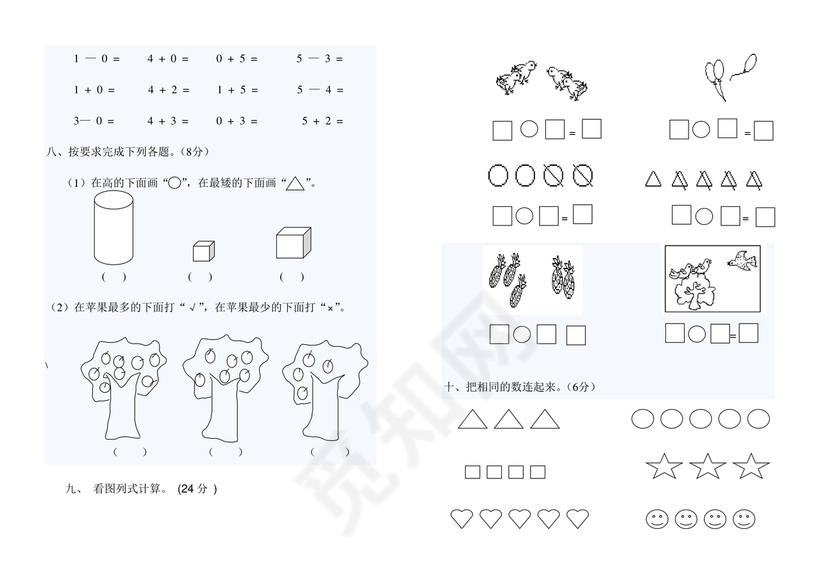 一年级数学第一单元测试题