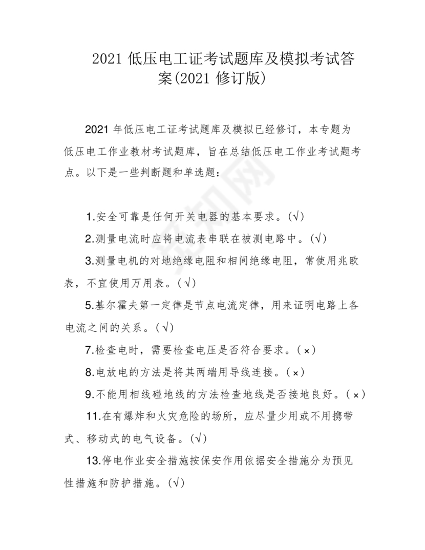 电工证考试题库