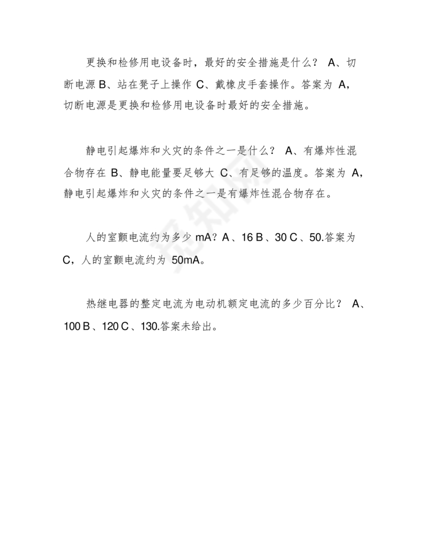 电工证考试题库