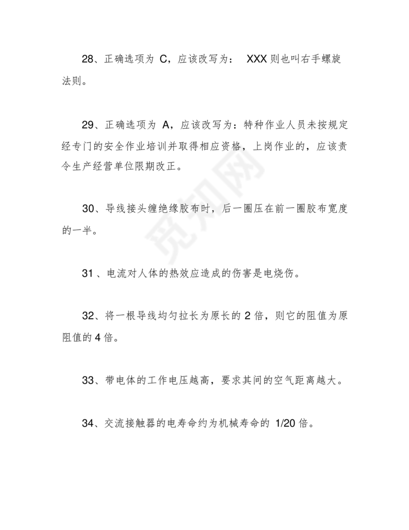 电工证考试题库