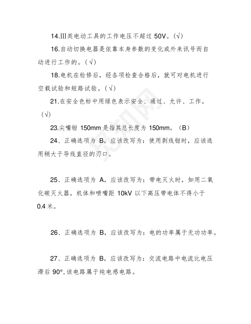 电工证考试题库