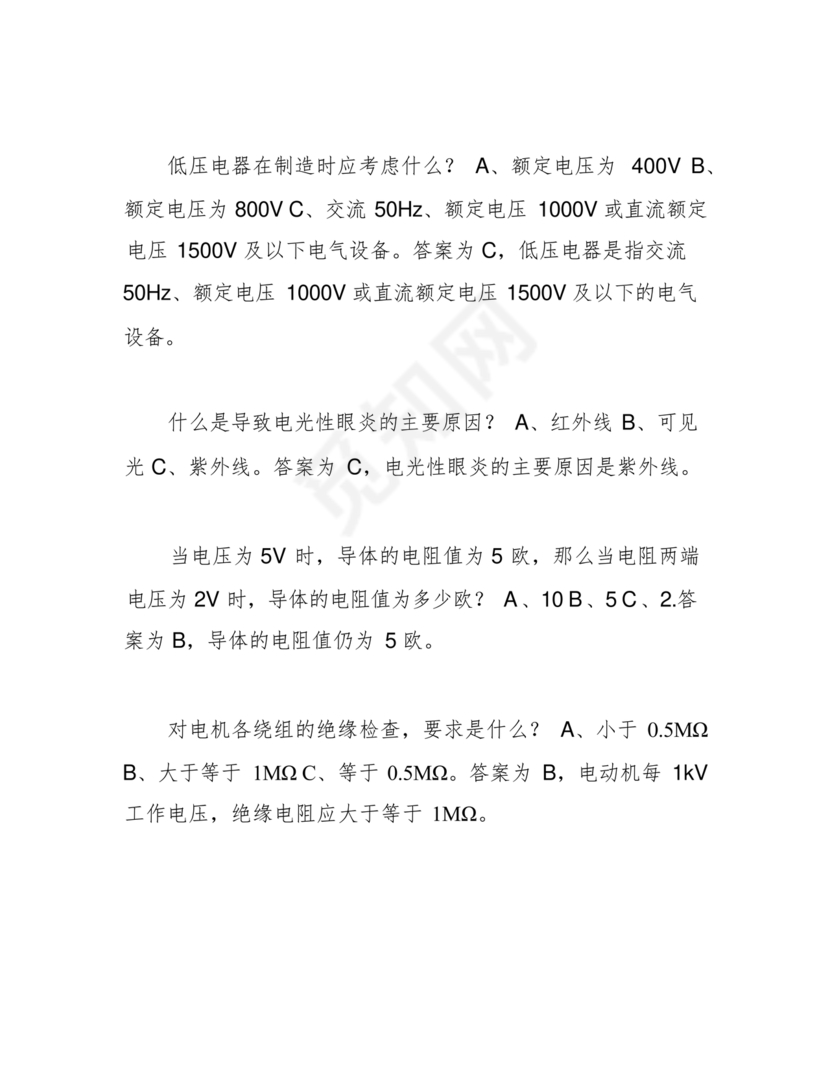 电工证考试题库