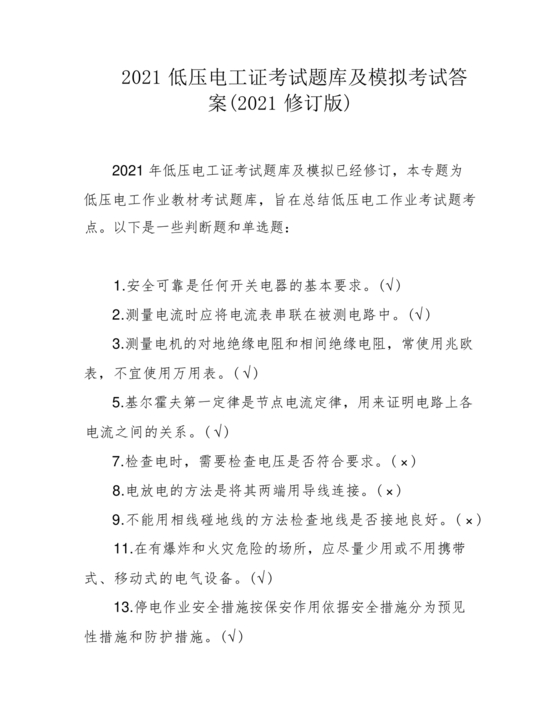 电工证考试题库