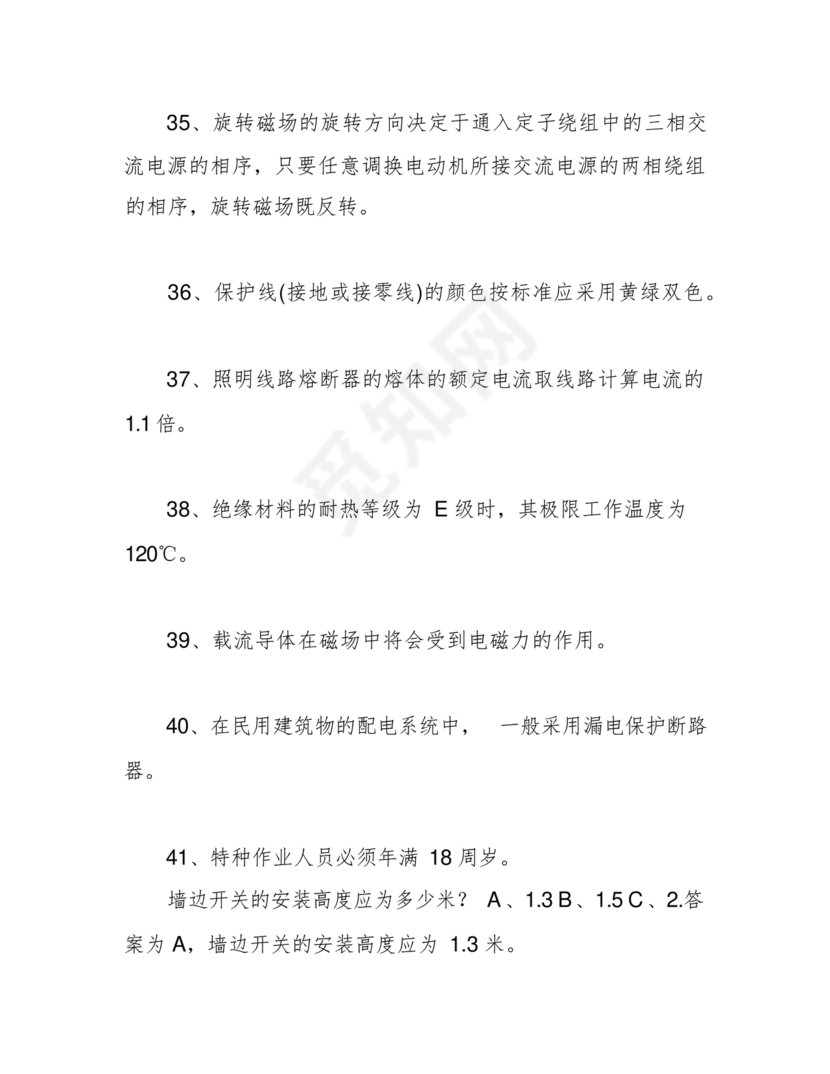 电工证考试题库