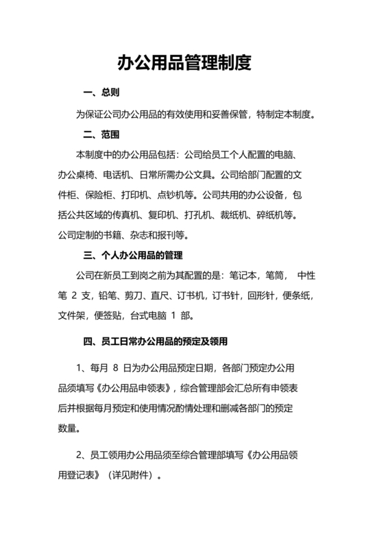 办公用品管理制度