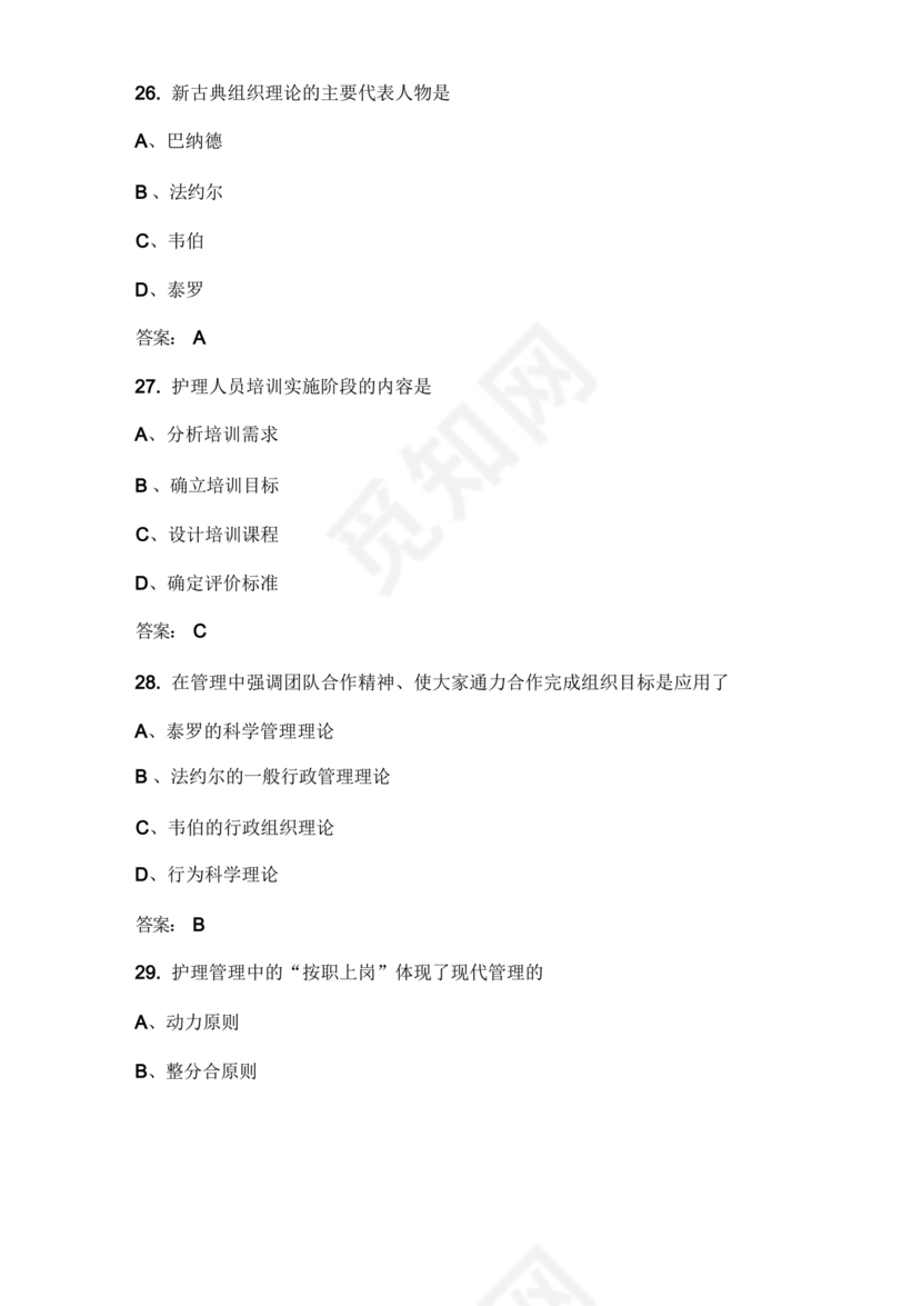 管理学试题库及答案