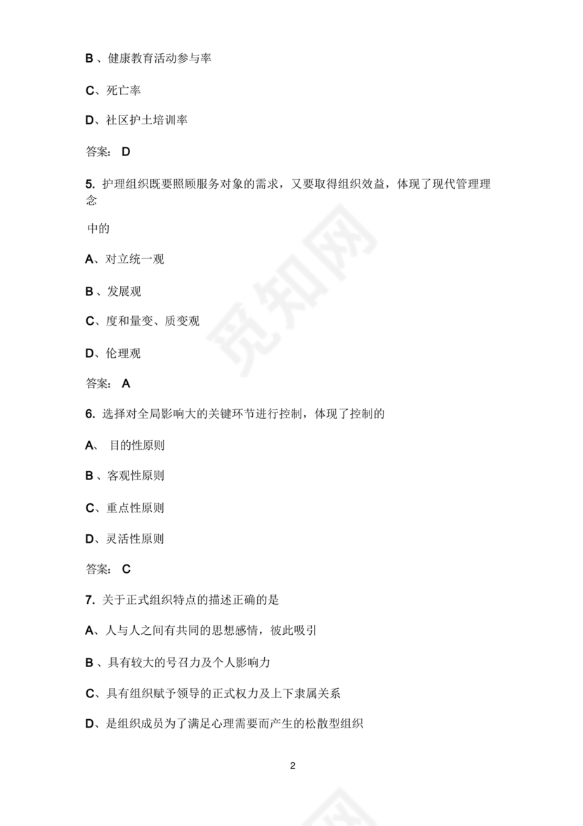 管理学试题库及答案