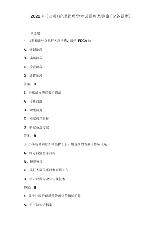 管理学试题库及答案