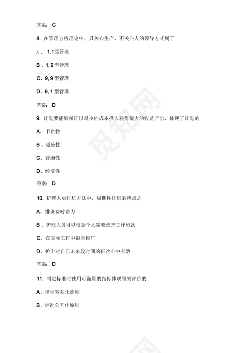 管理学试题库及答案