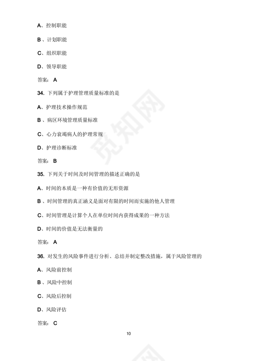 管理学试题库及答案