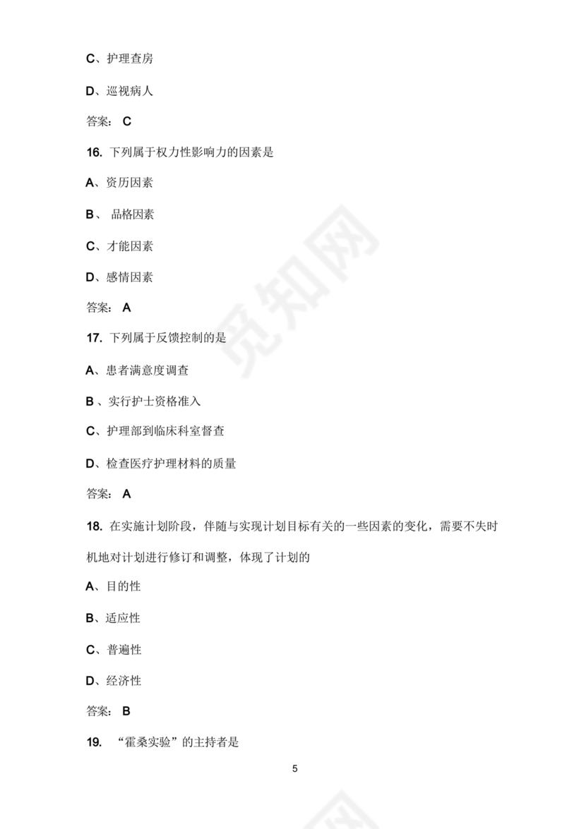 管理学试题库及答案