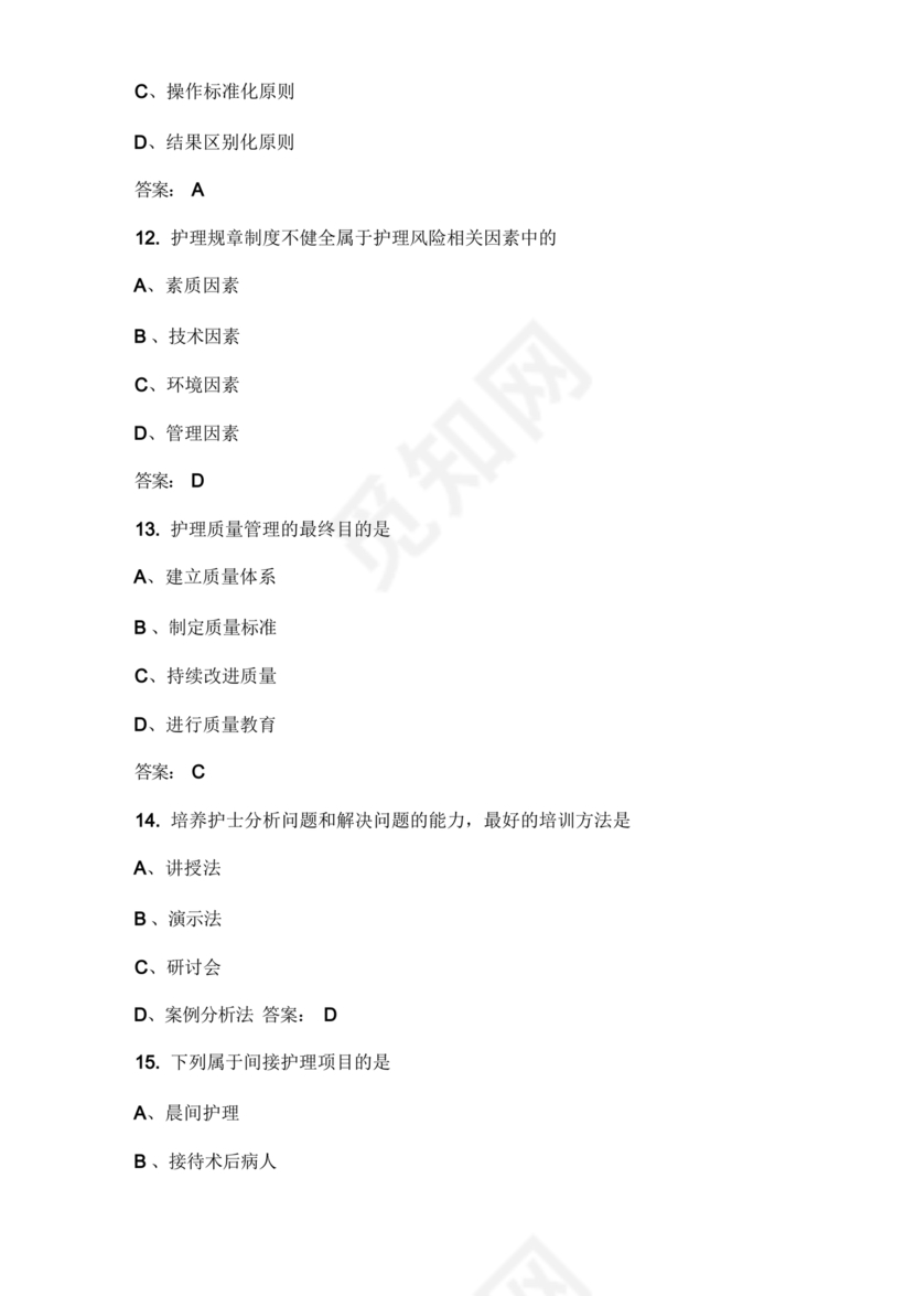 管理学试题库及答案