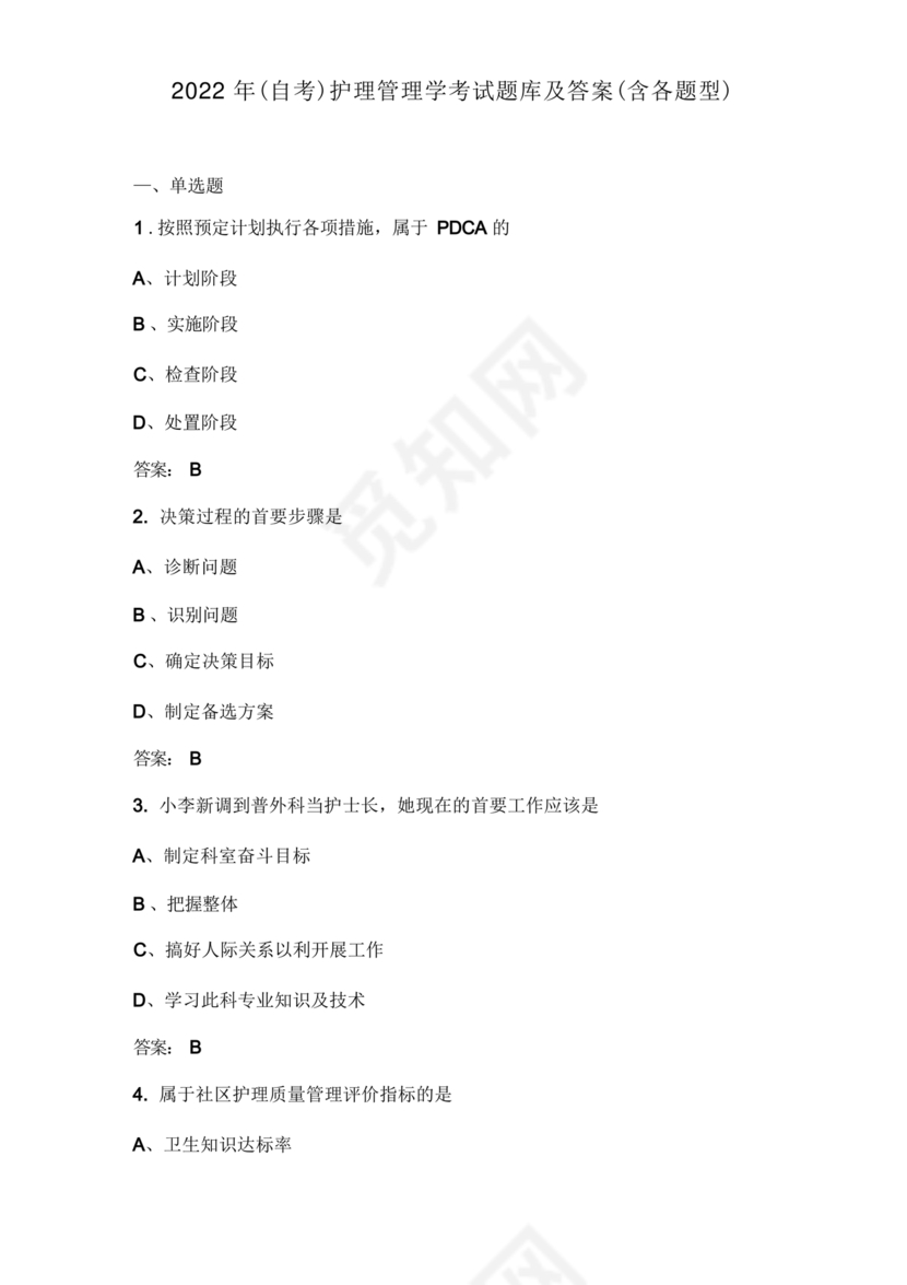 管理学试题库及答案