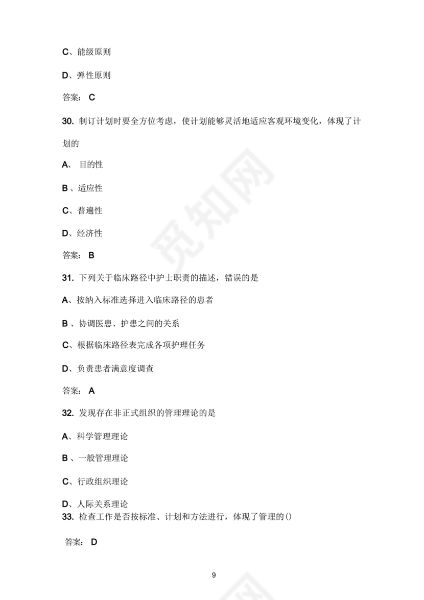 管理学试题库及答案