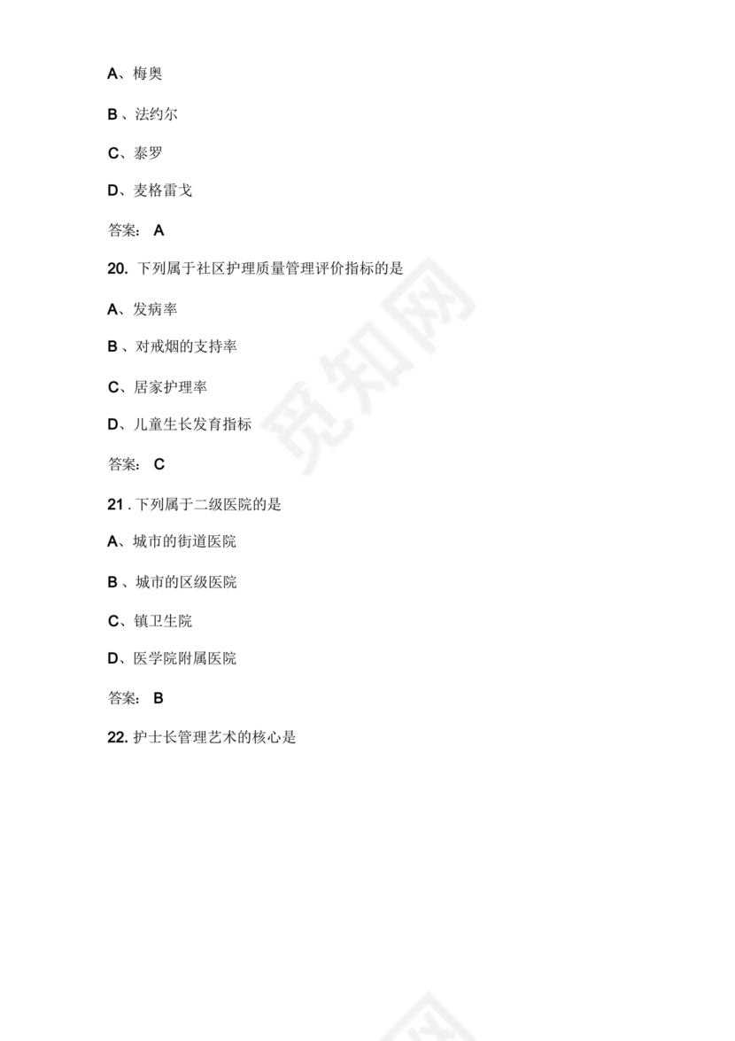 管理学试题库及答案