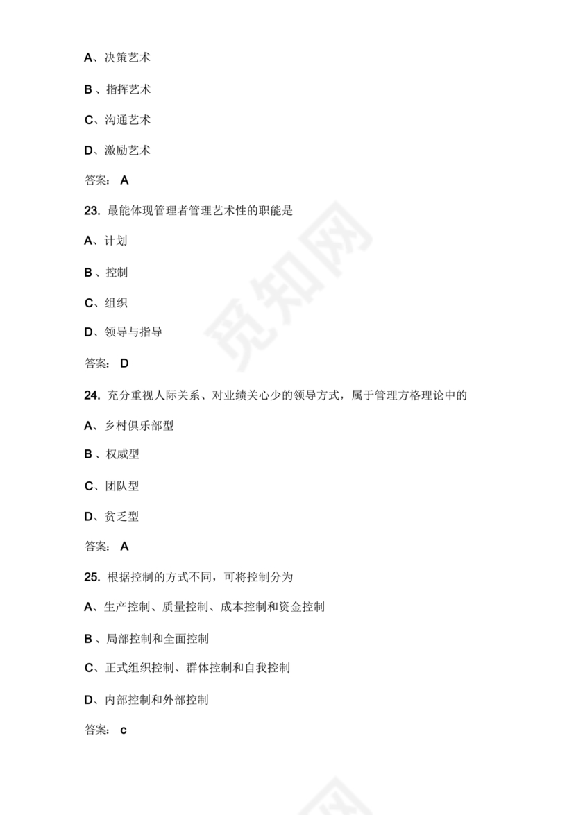 管理学试题库及答案