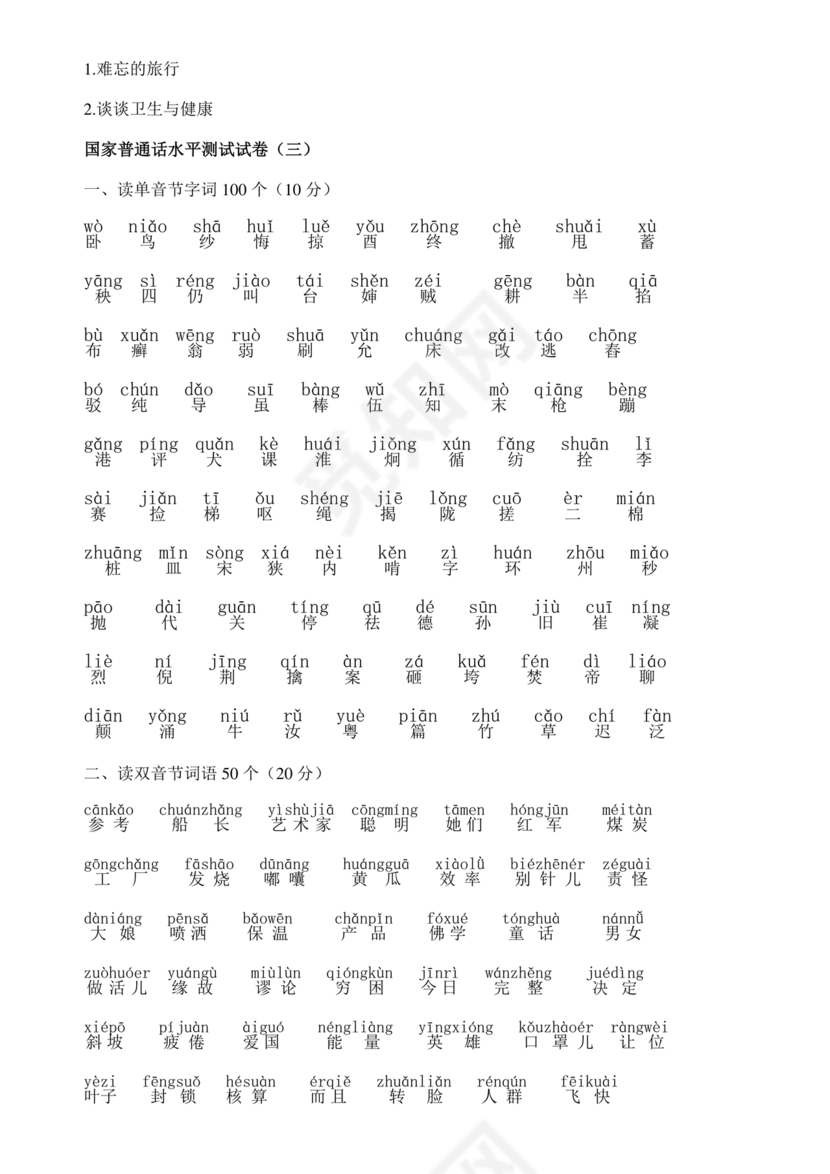 普通话测试真题50篇