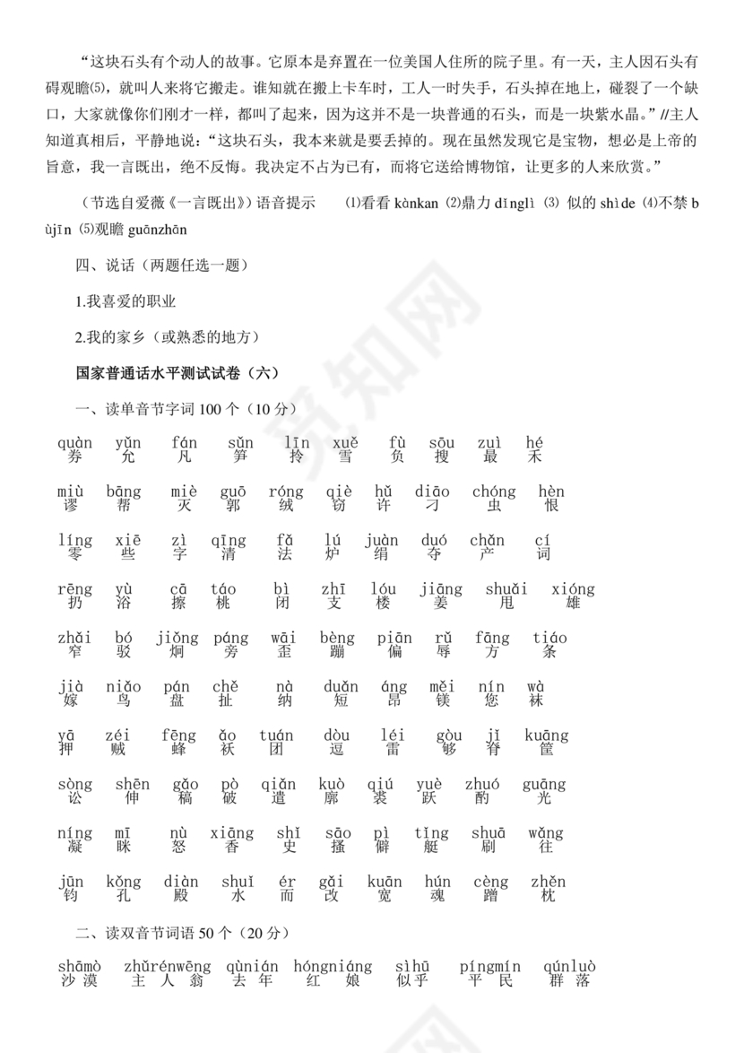 普通话测试真题50篇
