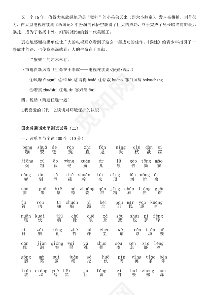 普通话测试真题50篇