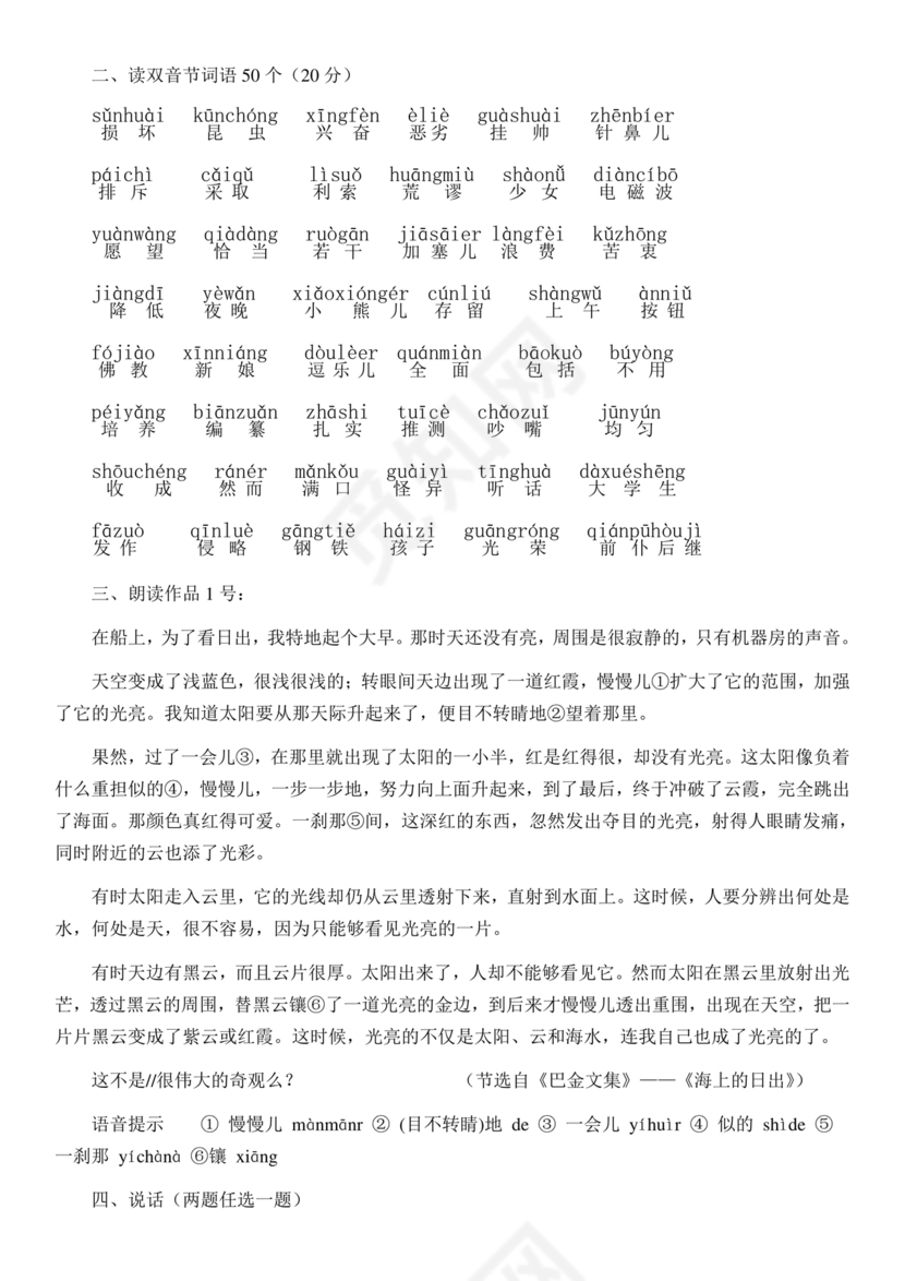 普通话测试真题50篇