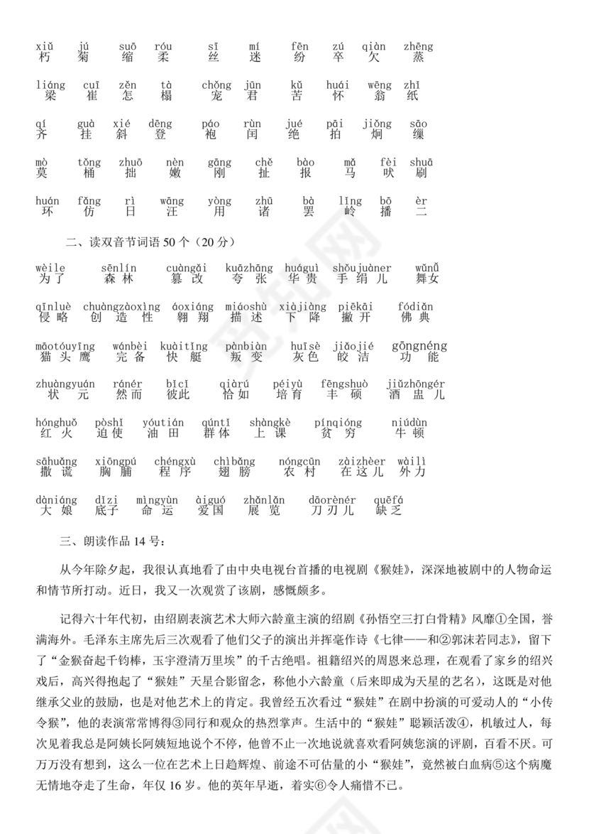 普通话测试真题50篇