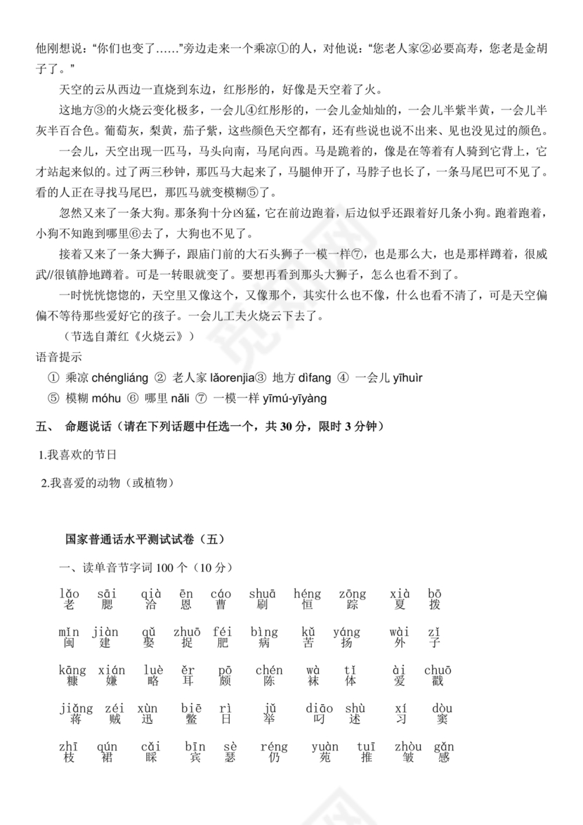 普通话测试真题50篇