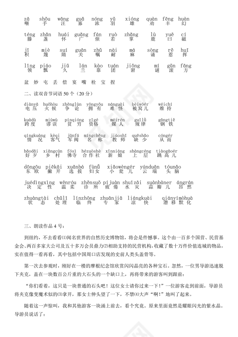 普通话测试真题50篇