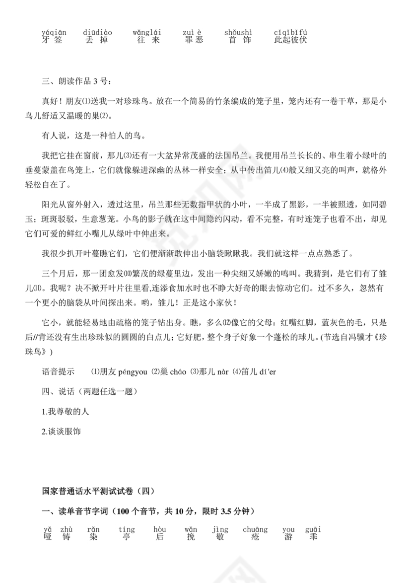 普通话测试真题50篇