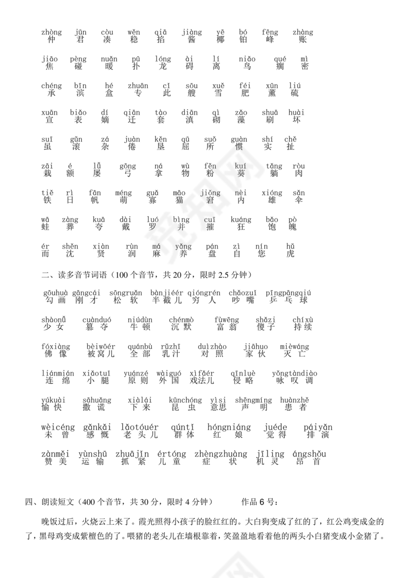 普通话测试真题50篇