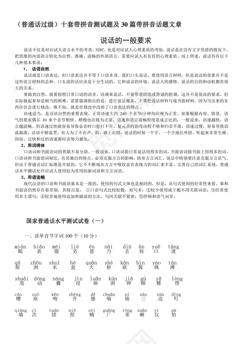 普通话测试真题50篇
