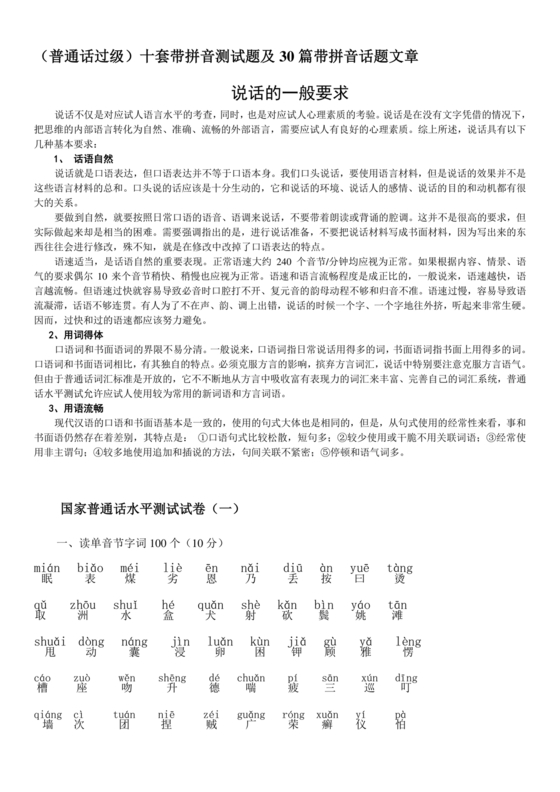 普通话测试真题50篇
