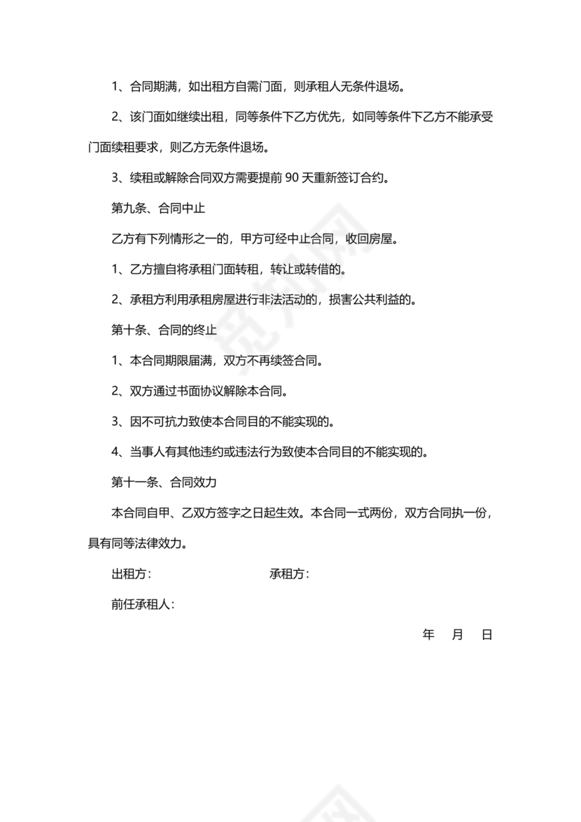 商业街租赁合同