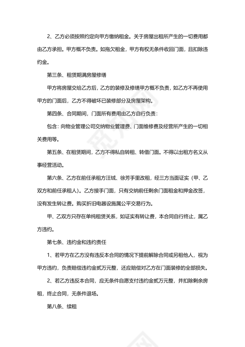 商业街租赁合同