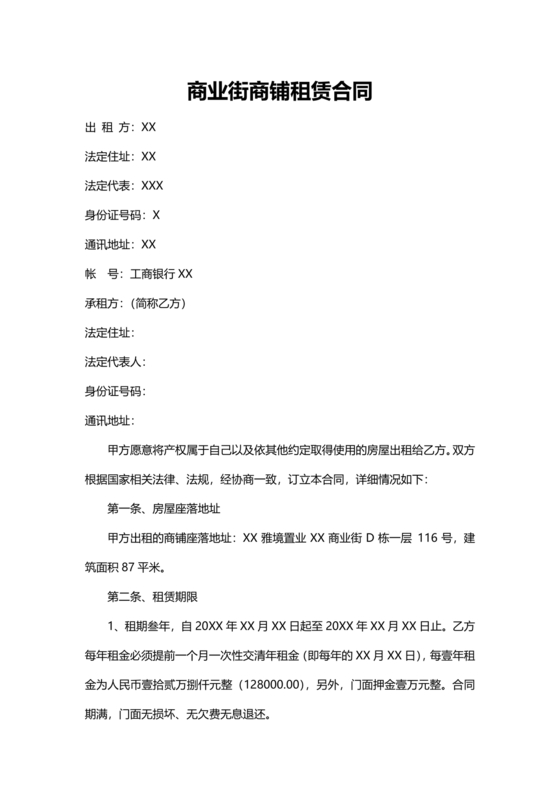 商业街租赁合同