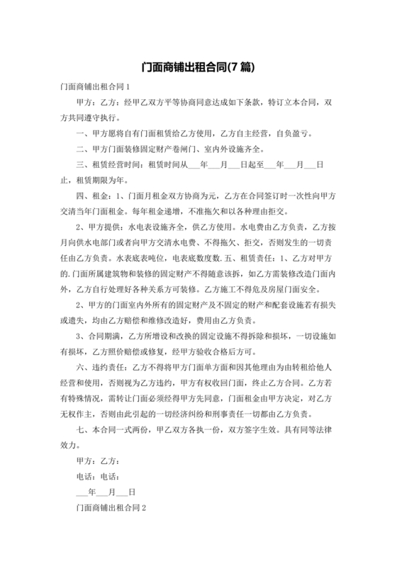 商铺住房出租合同