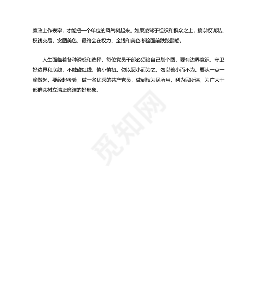 违规吃喝问题警示教育心得体会