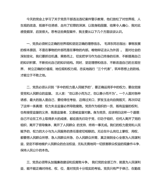 违规吃喝问题警示教育心得体会