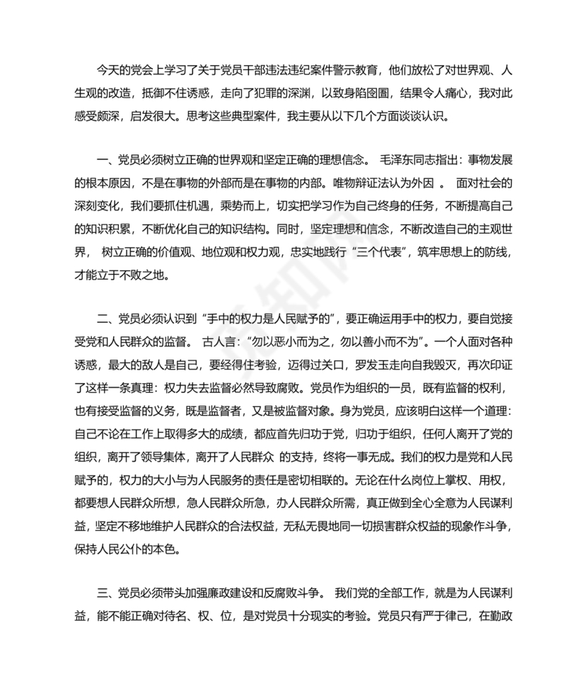 违规吃喝问题警示教育心得体会