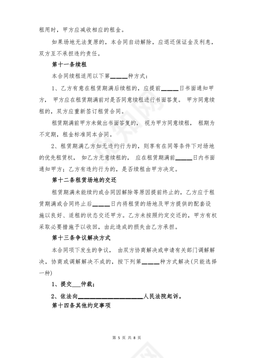 厂房租赁合同范本